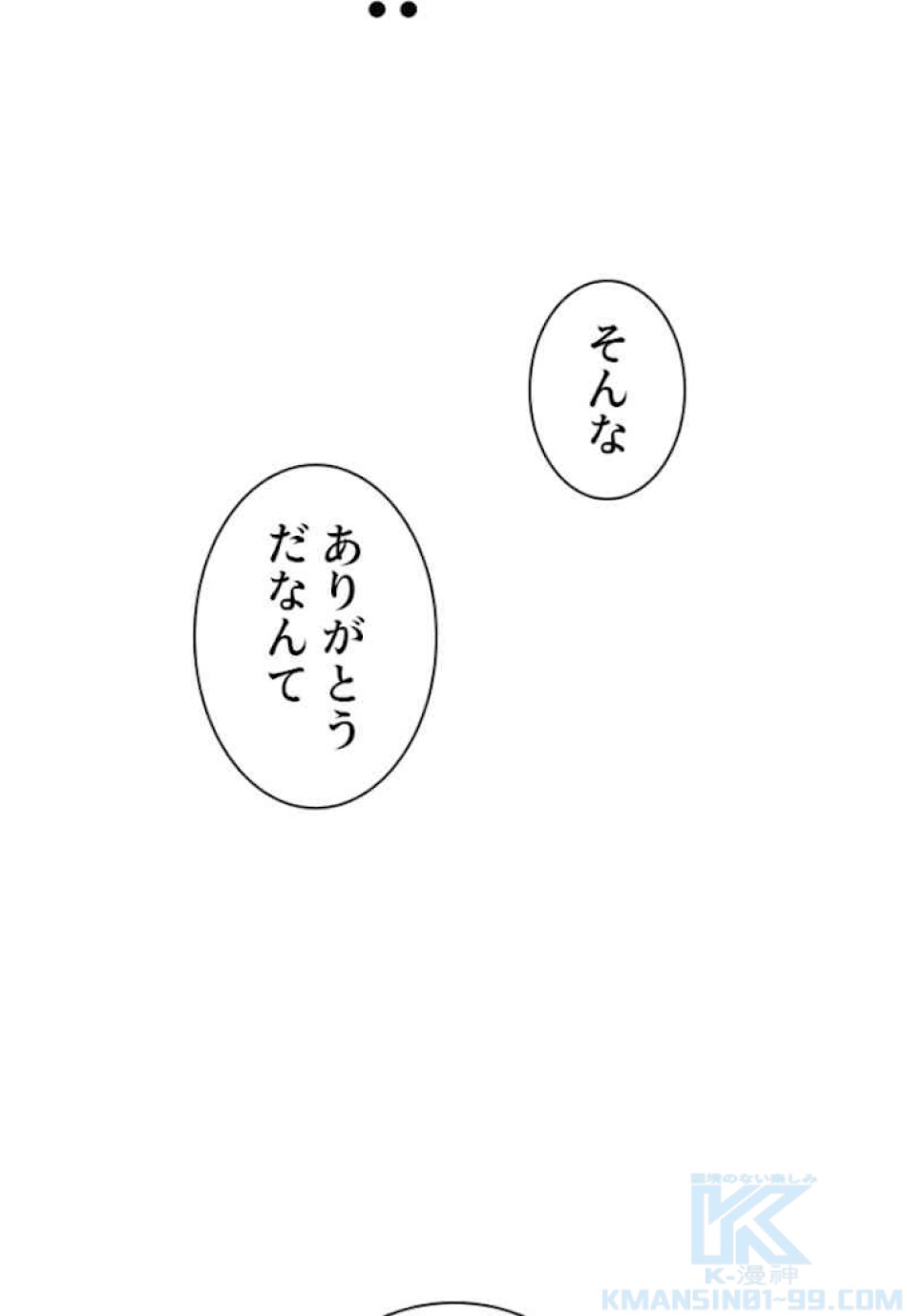喧嘩独学 第45話 - Page 70