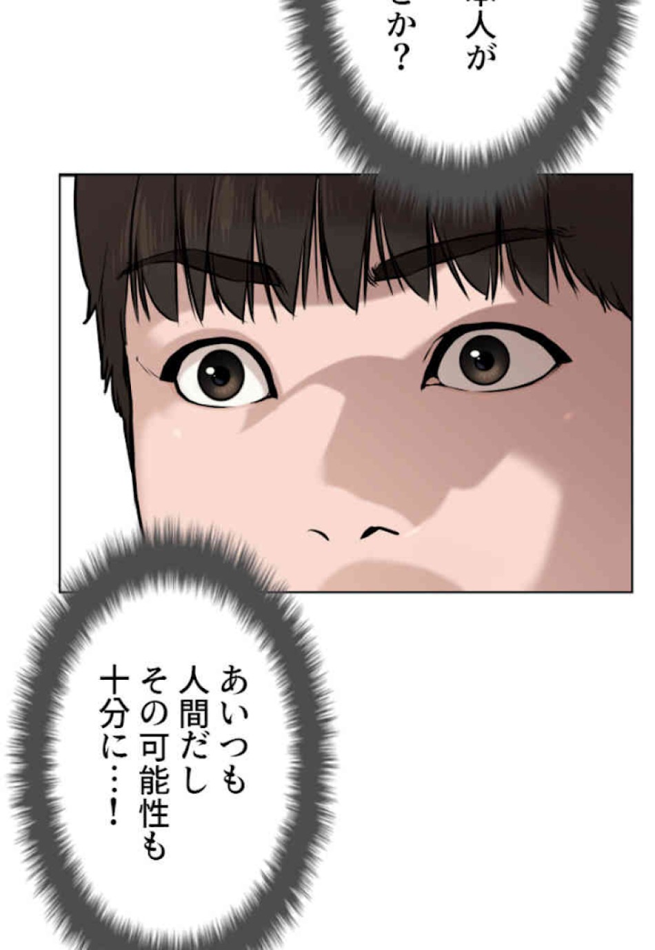 喧嘩独学 第45話 - Page 77