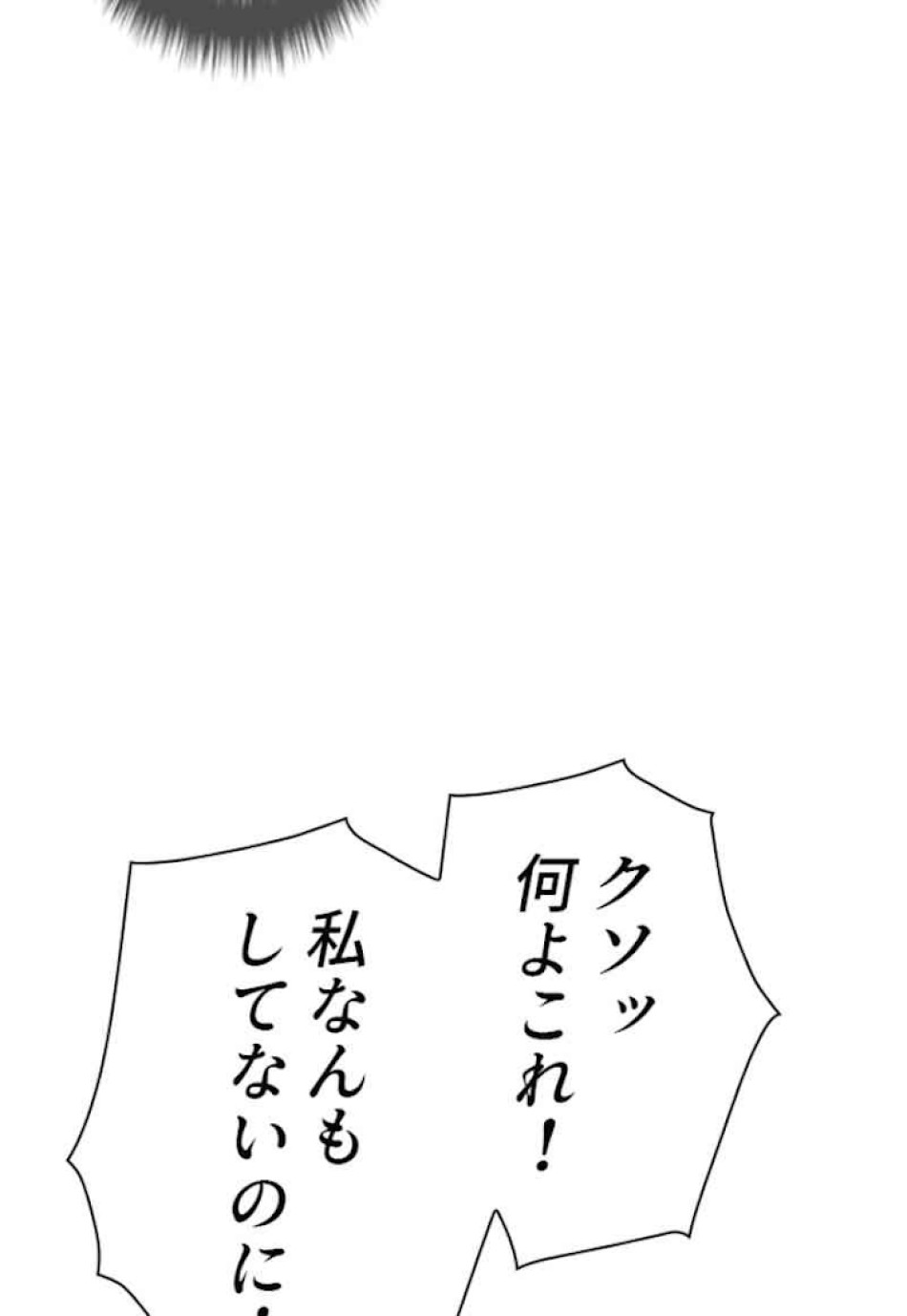 喧嘩独学 第45話 - Page 78