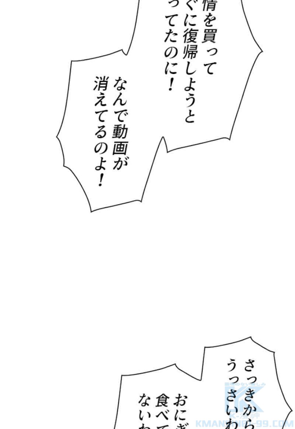 喧嘩独学 第45話 - Page 82