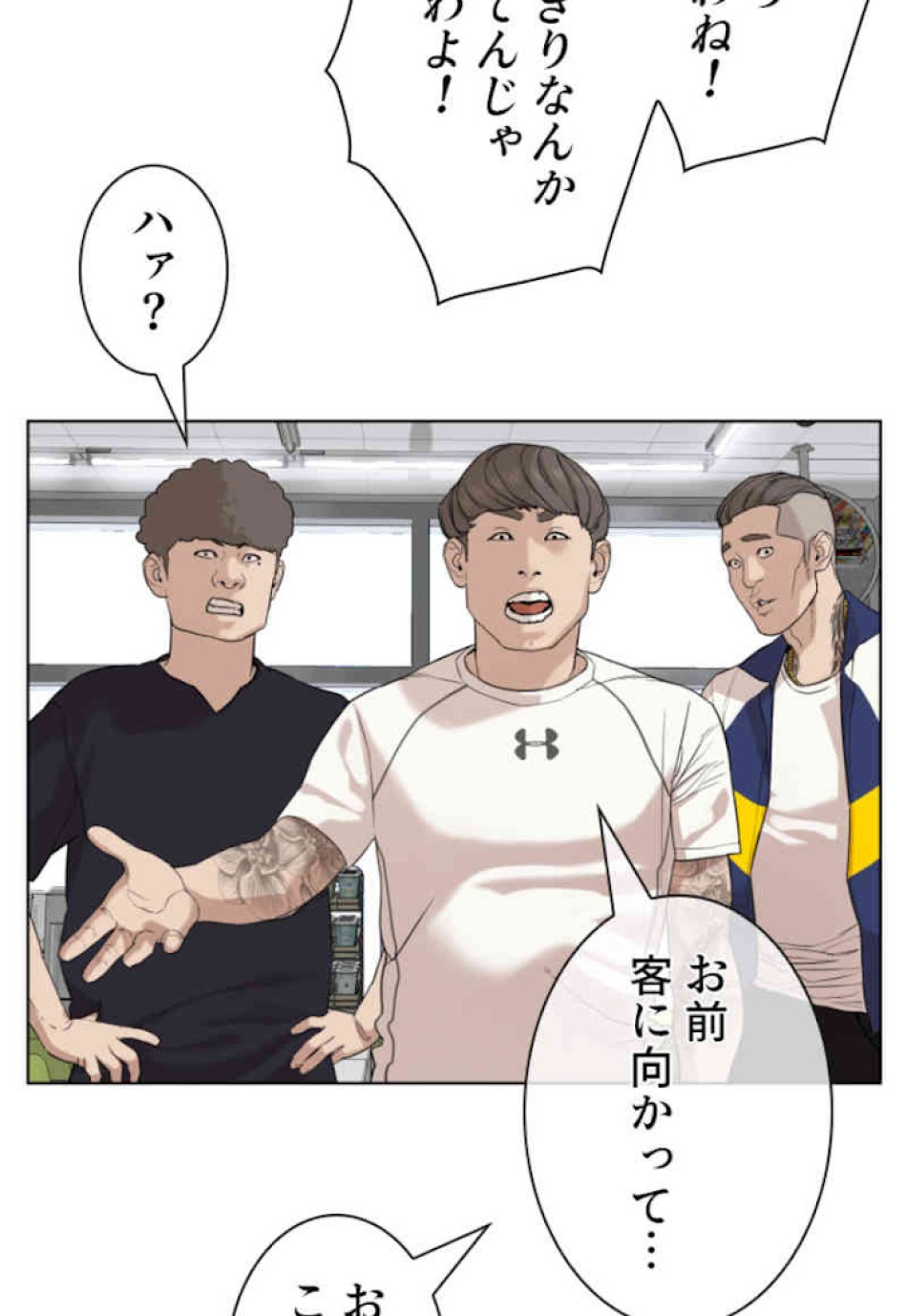 喧嘩独学 第45話 - Page 83