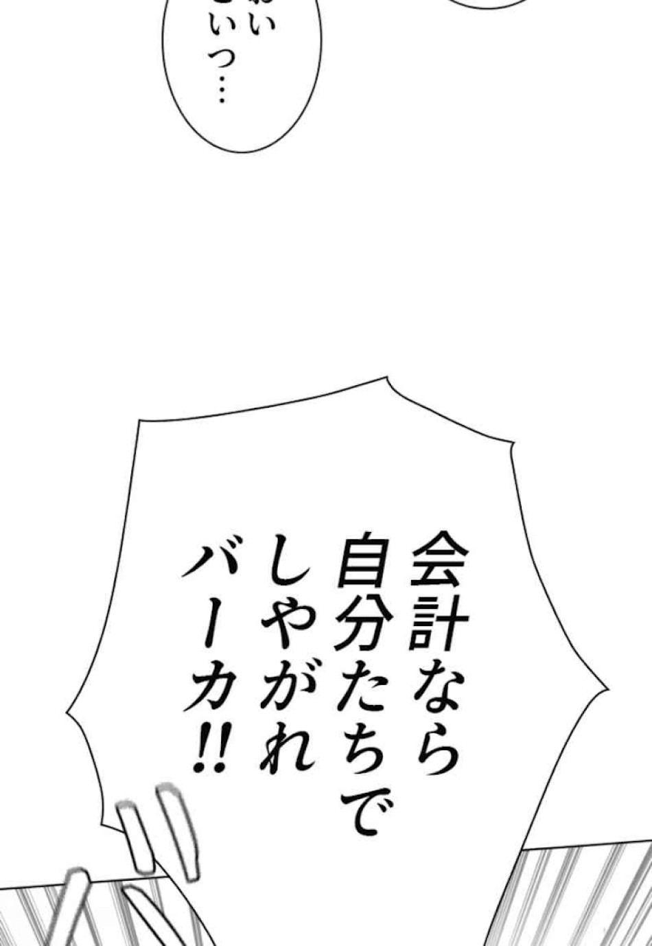 喧嘩独学 第45話 - Page 84
