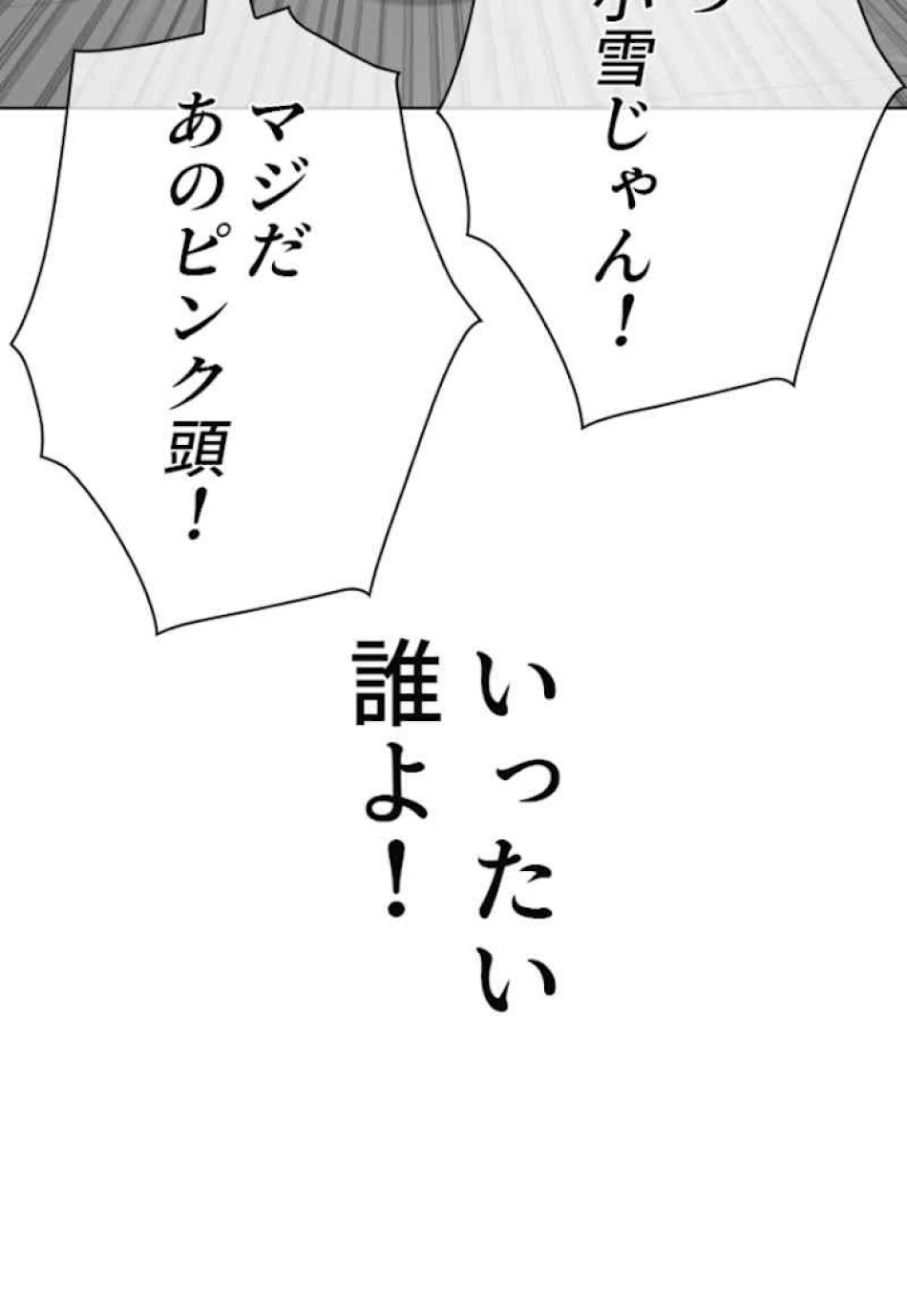 喧嘩独学 第45話 - Page 86