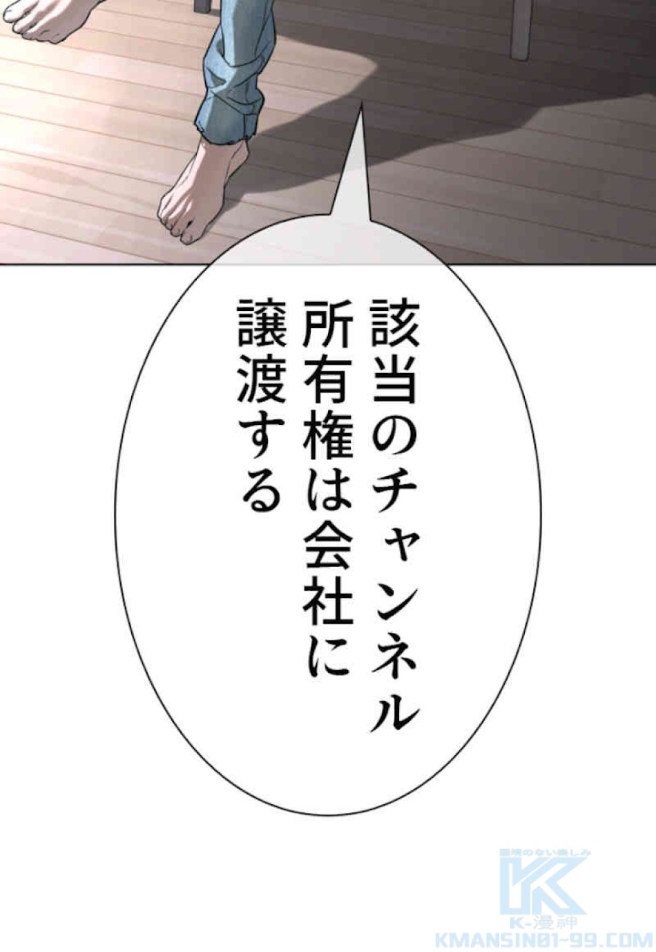 喧嘩独学 第45話 - Page 91