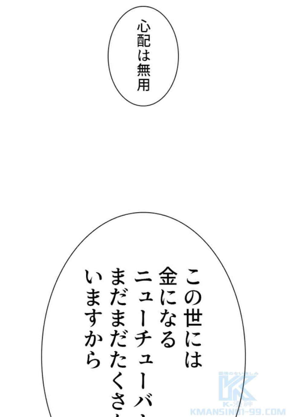 喧嘩独学 第45話 - Page 94