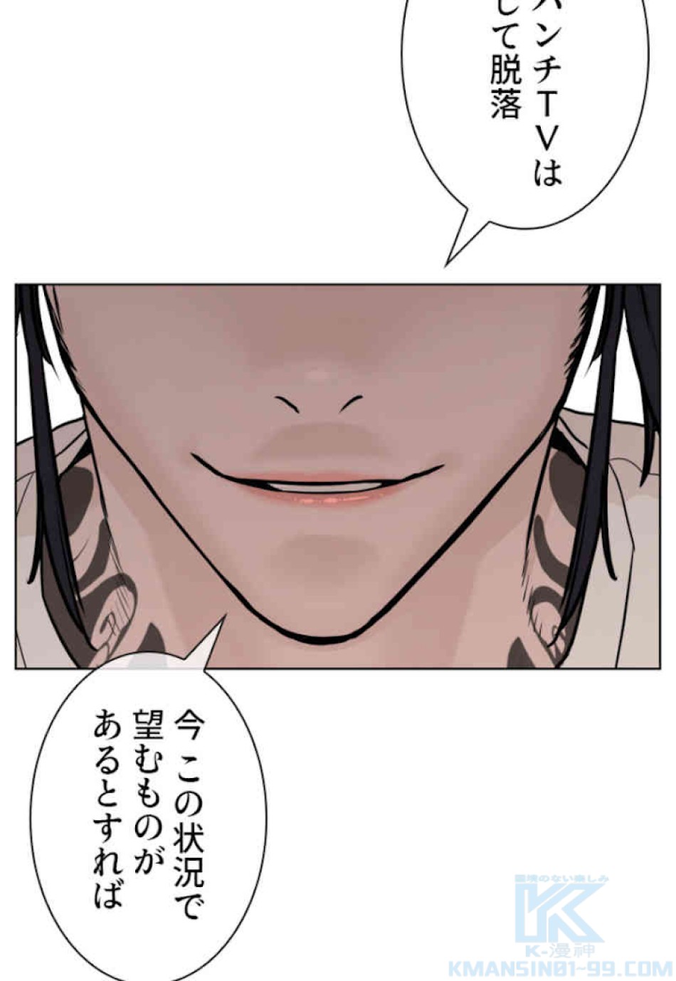 喧嘩独学 第45話 - Page 97