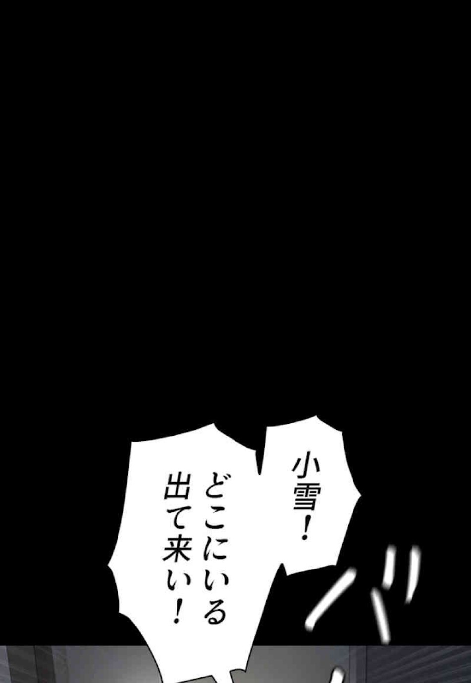 喧嘩独学 第46話 - Page 102