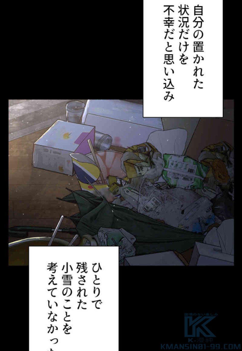 喧嘩独学 第46話 - Page 109