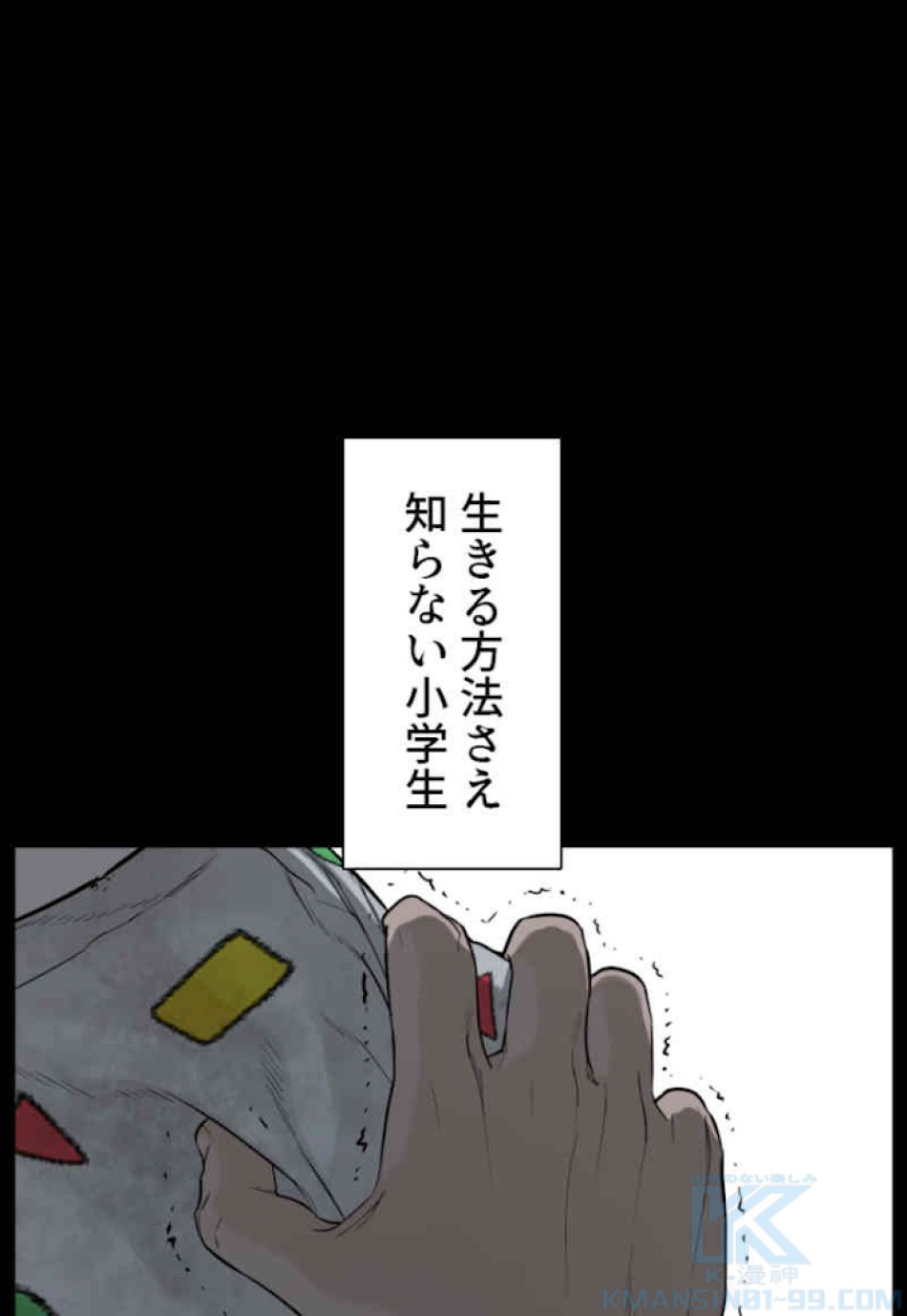 喧嘩独学 第46話 - Page 115
