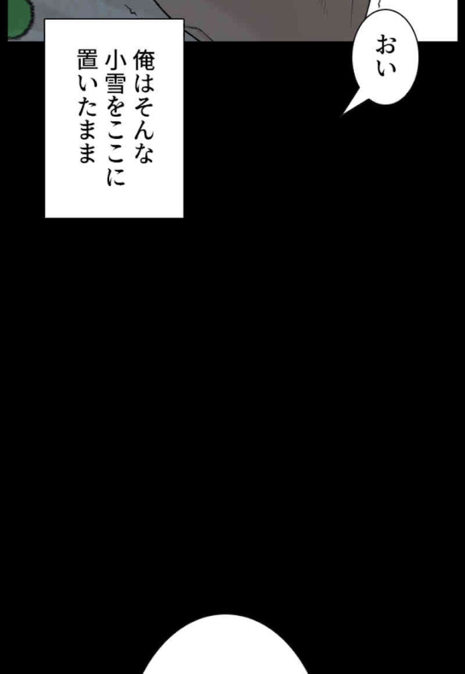 喧嘩独学 第46話 - Page 116