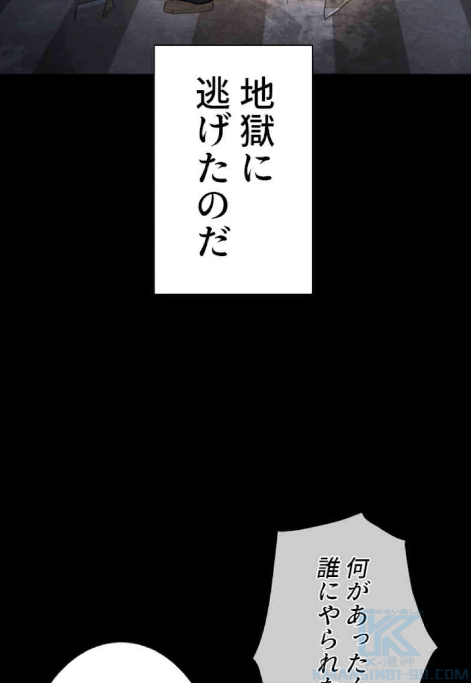 喧嘩独学 第46話 - Page 118