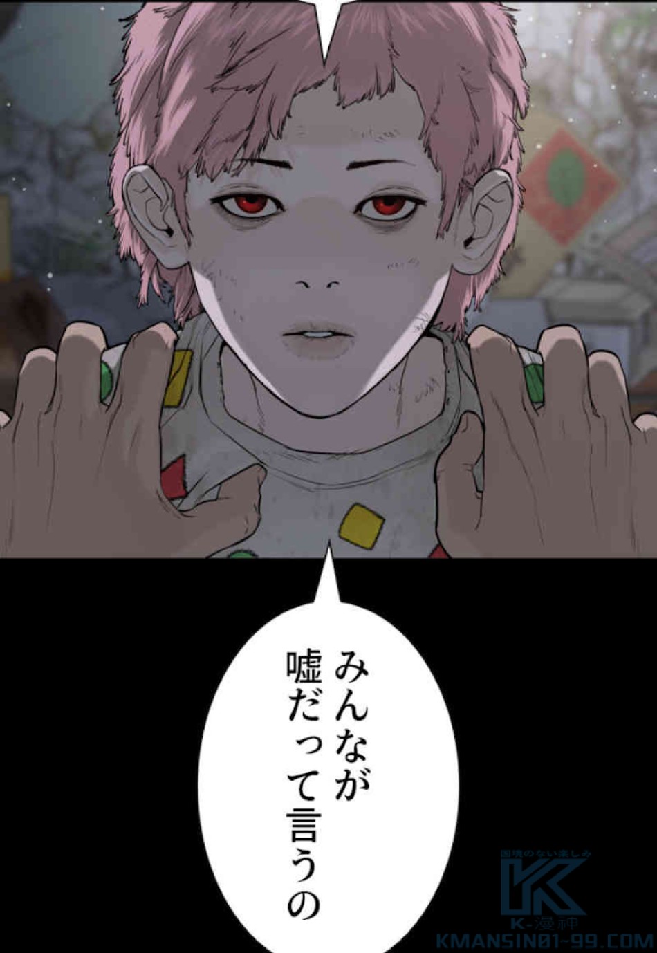 喧嘩独学 第46話 - Page 121