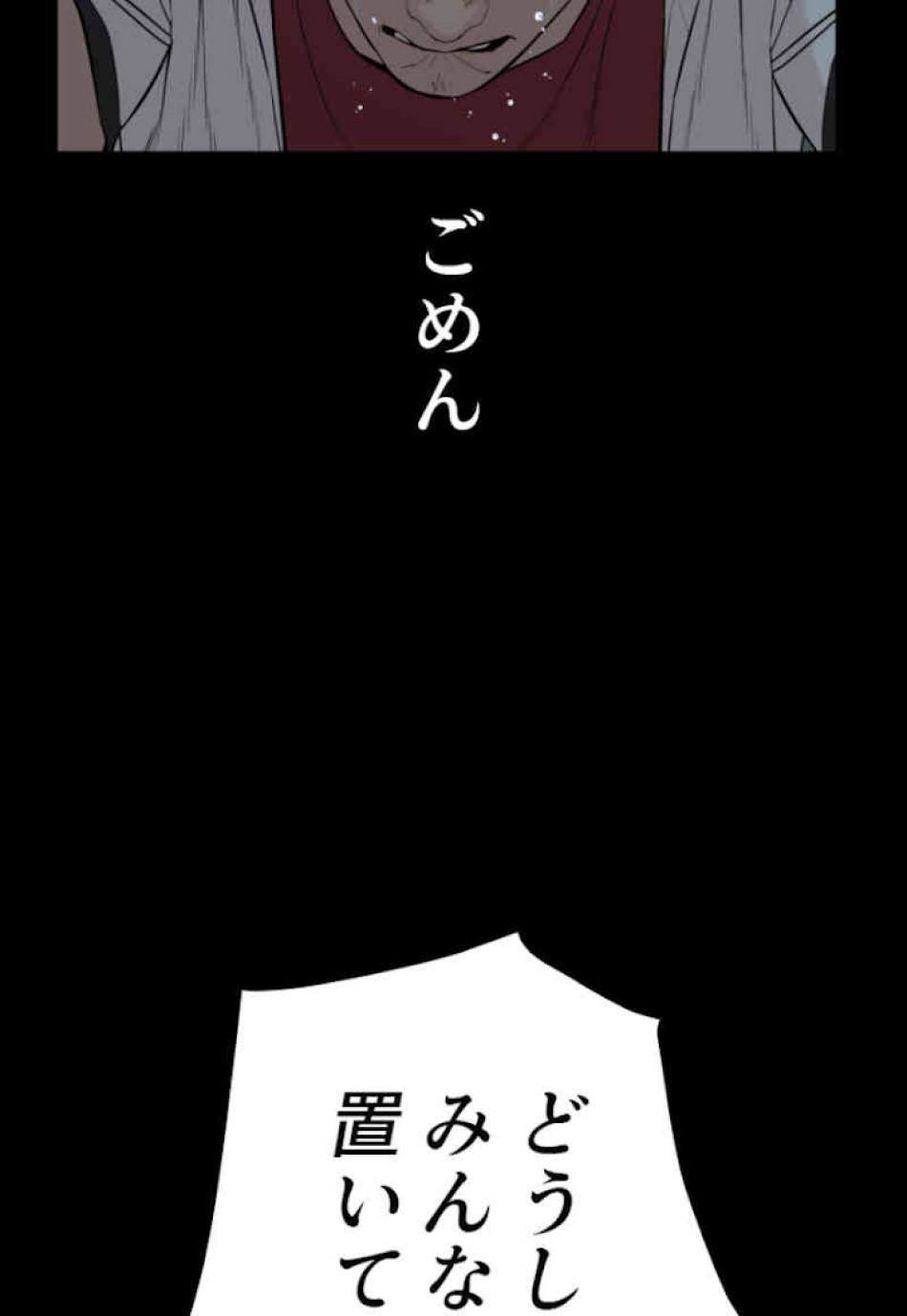 喧嘩独学 第46話 - Page 123