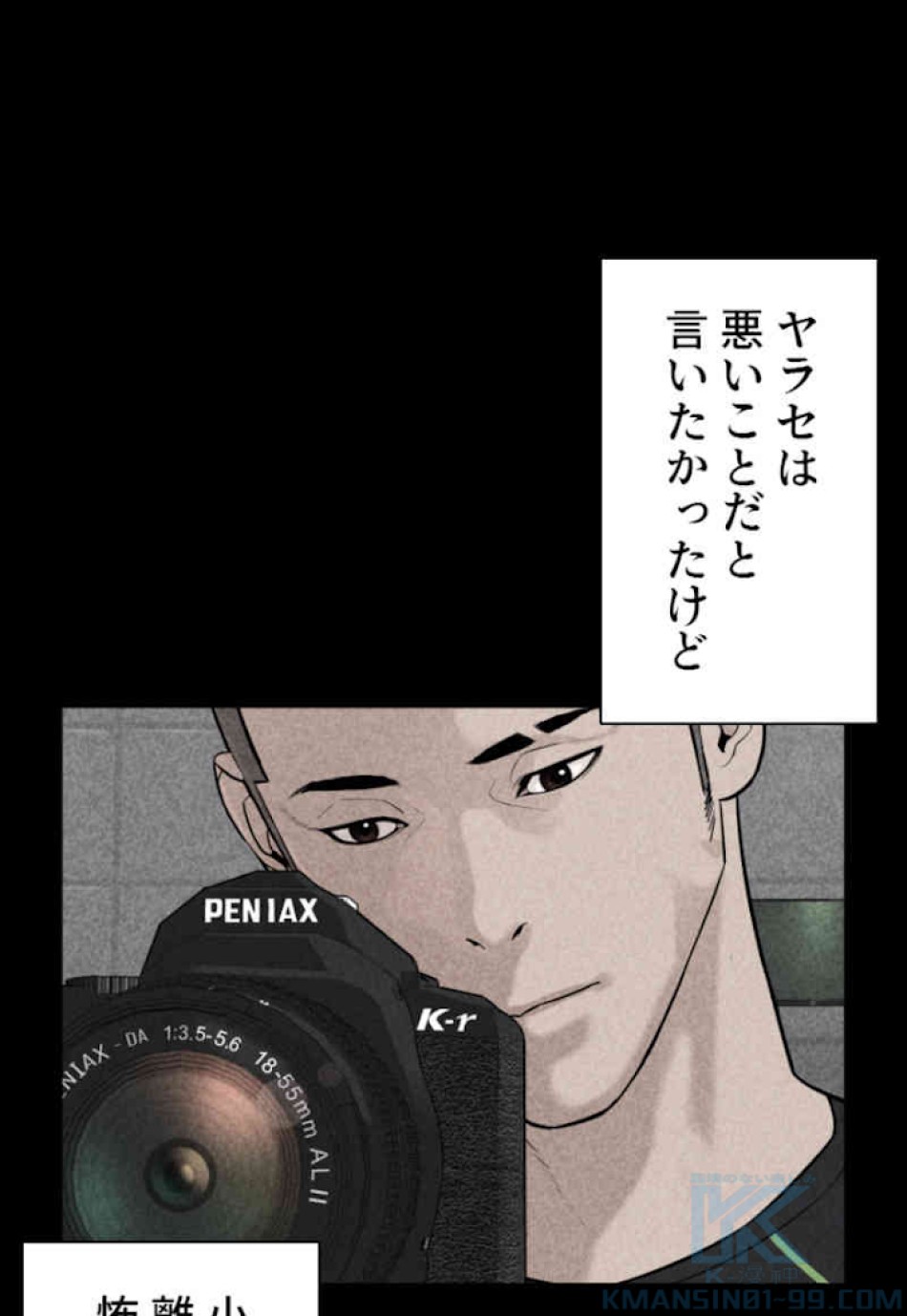 喧嘩独学 第46話 - Page 136