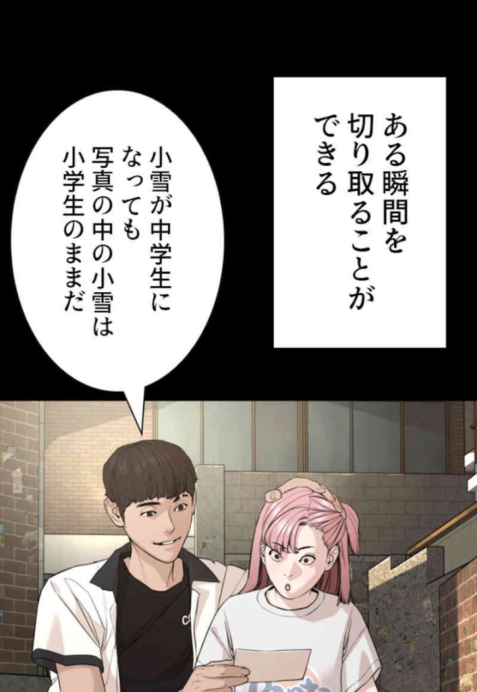 喧嘩独学 第46話 - Page 14
