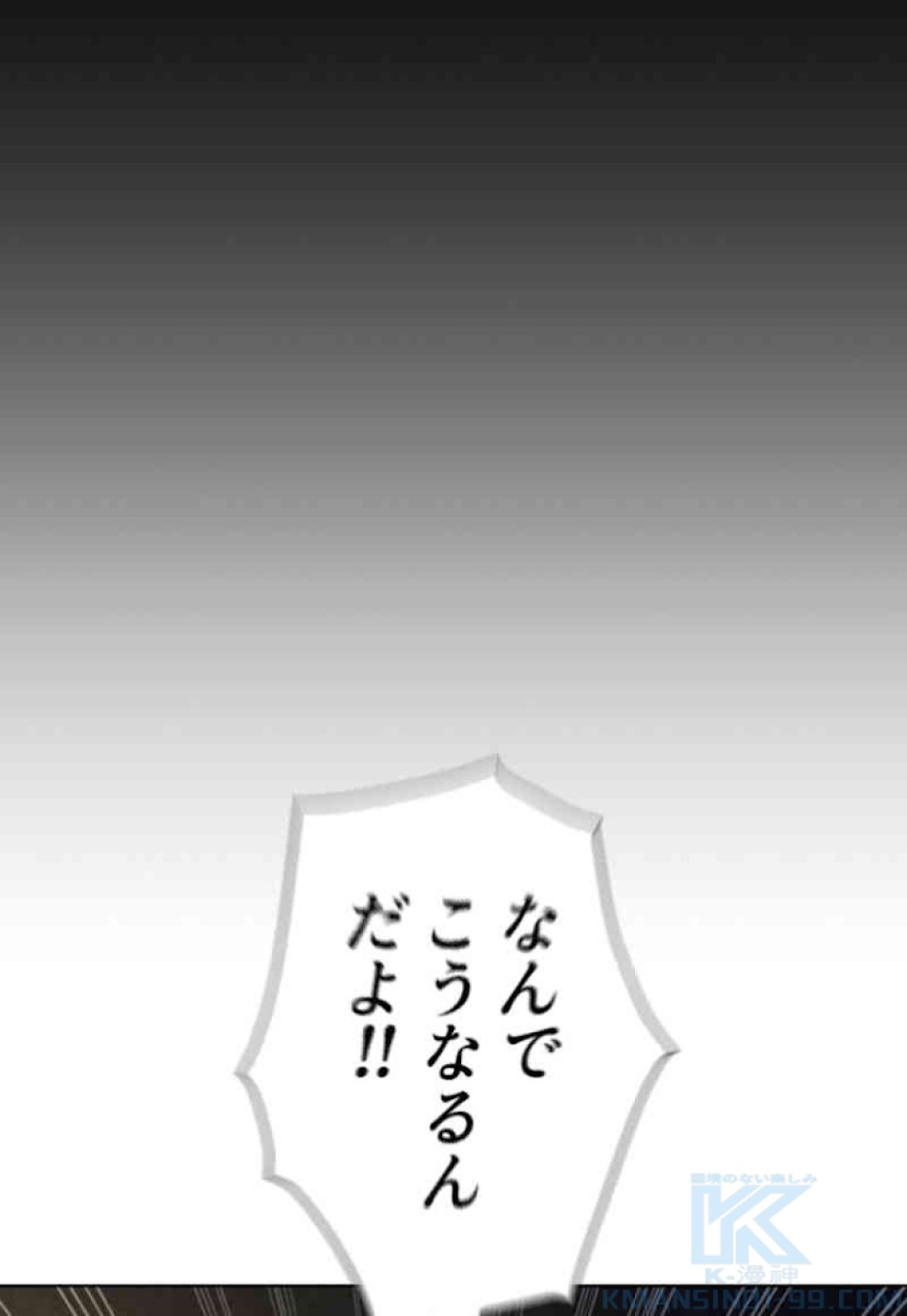 喧嘩独学 第46話 - Page 142