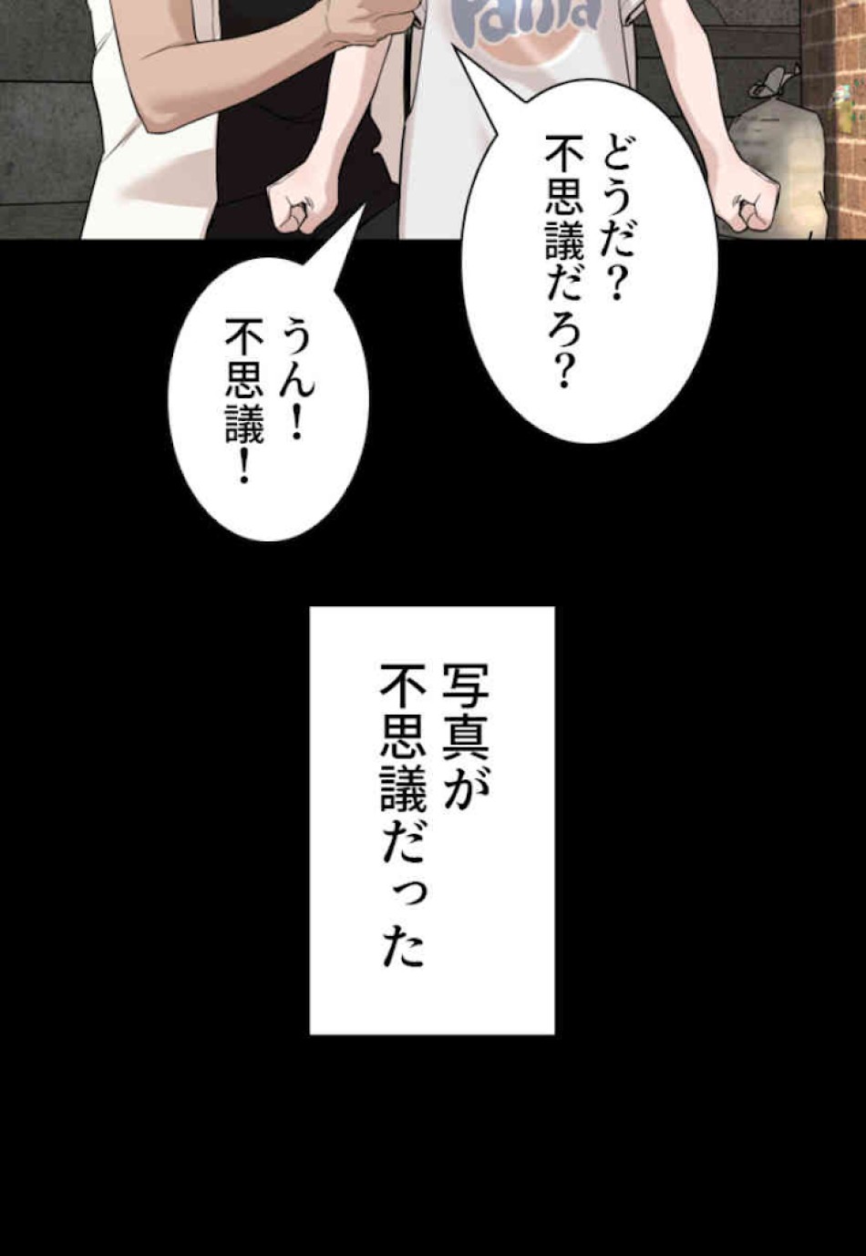 喧嘩独学 第46話 - Page 15