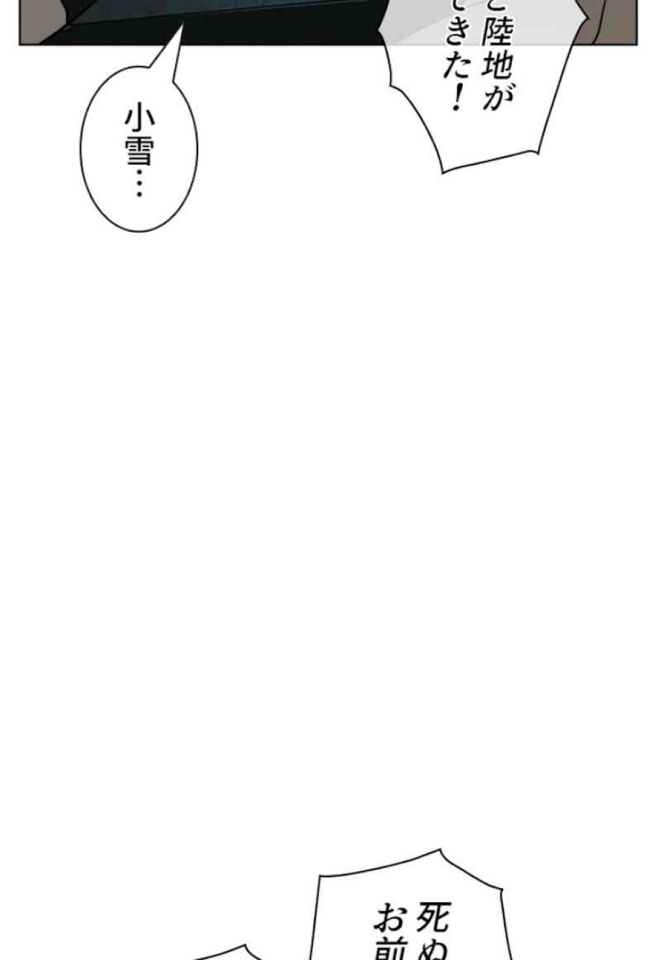 喧嘩独学 第46話 - Page 159