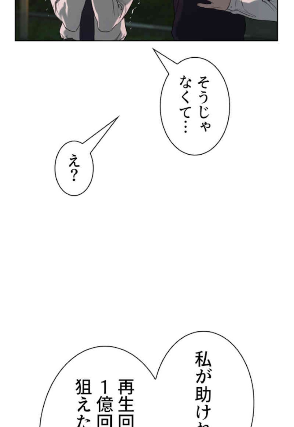 喧嘩独学 第46話 - Page 165