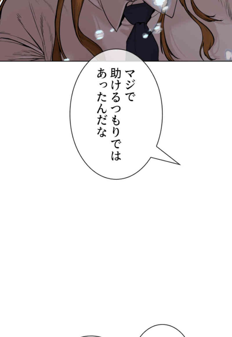 喧嘩独学 第46話 - Page 167