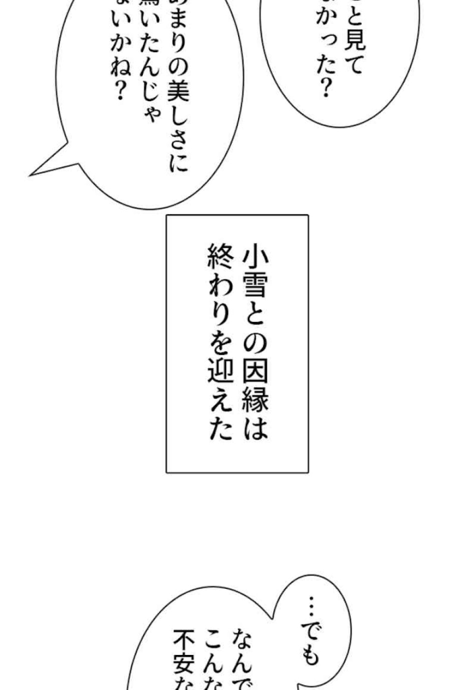 喧嘩独学 第46話 - Page 176