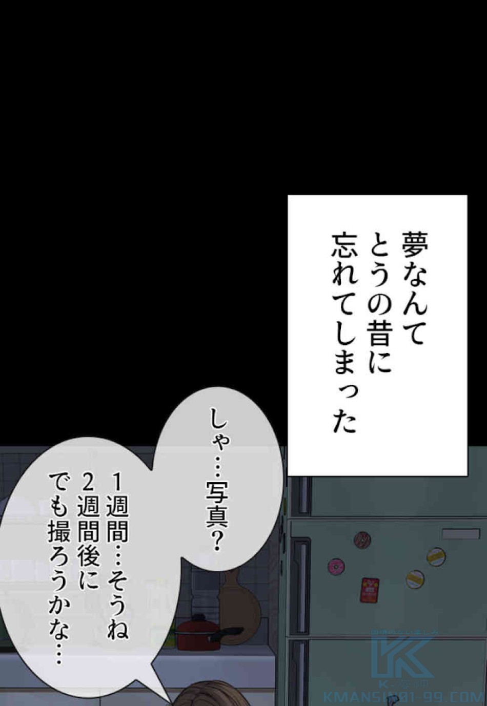喧嘩独学 第46話 - Page 19