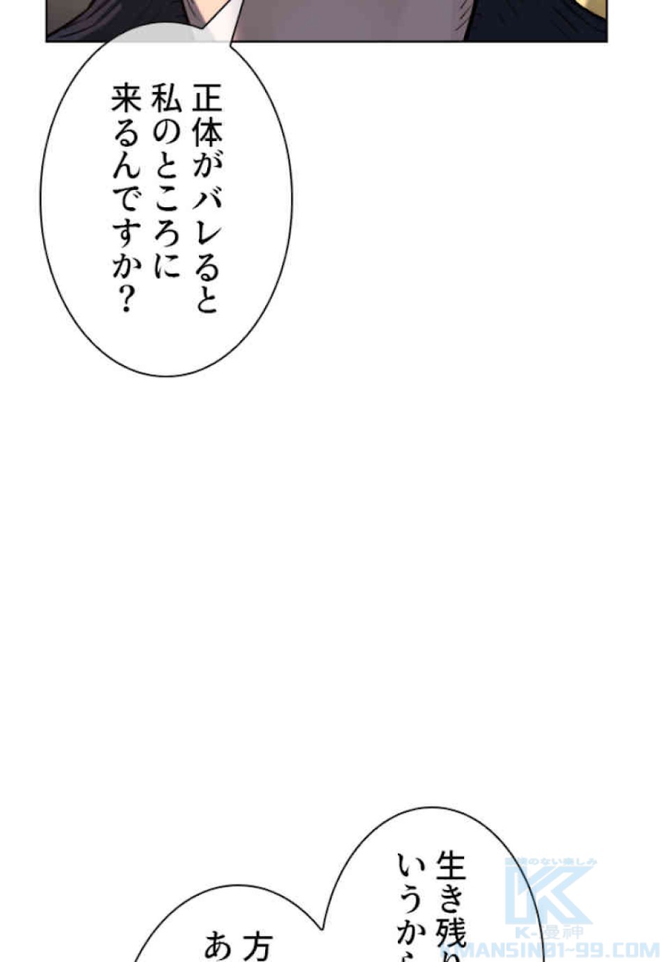 喧嘩独学 第46話 - Page 190