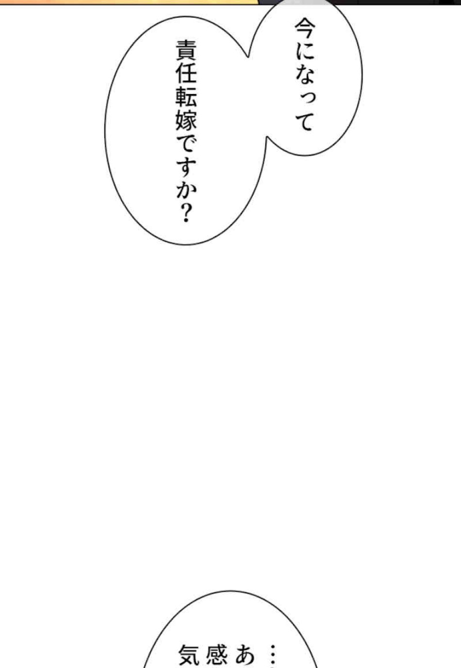 喧嘩独学 第46話 - Page 192