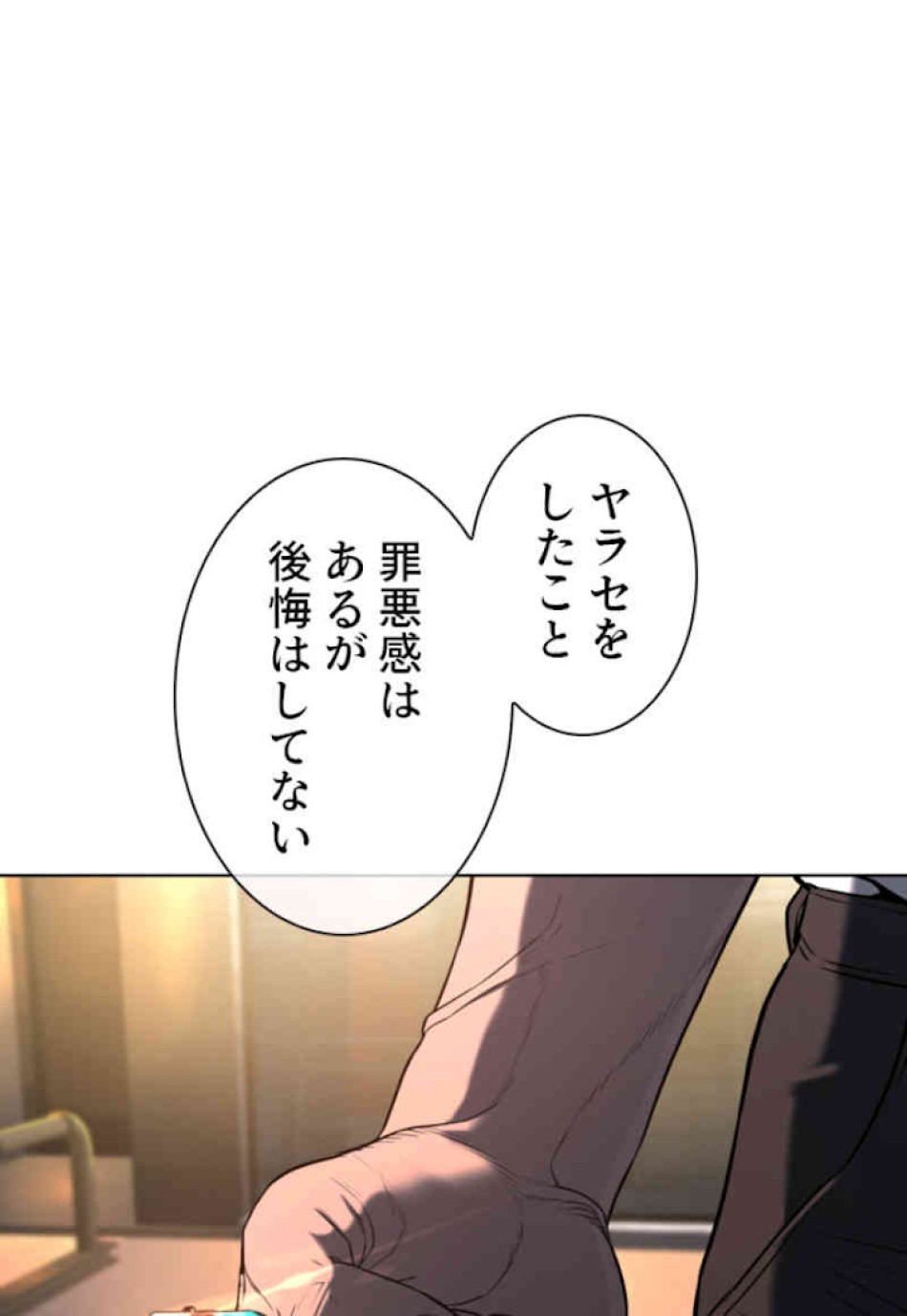 喧嘩独学 第46話 - Page 194