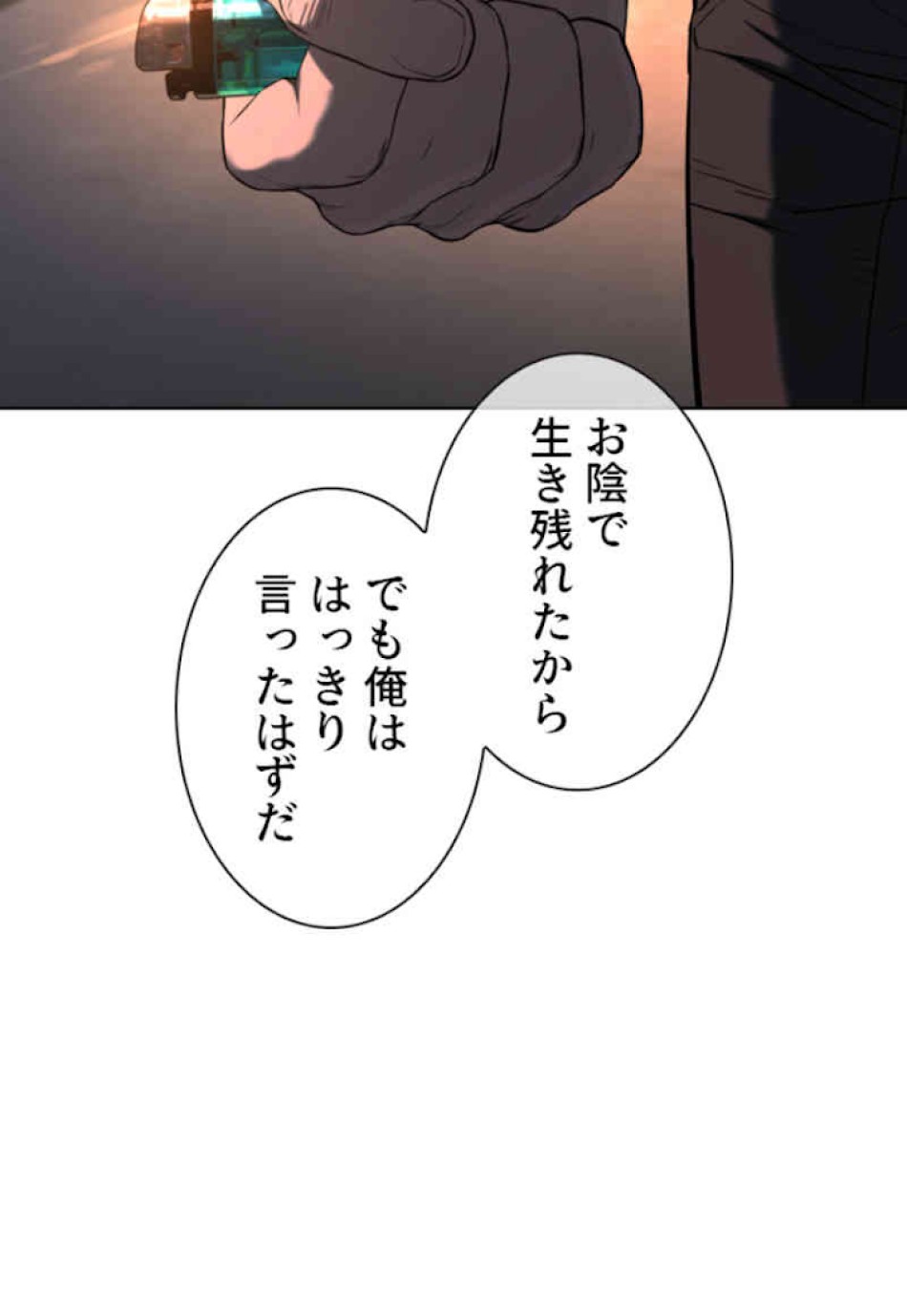 喧嘩独学 第46話 - Page 195