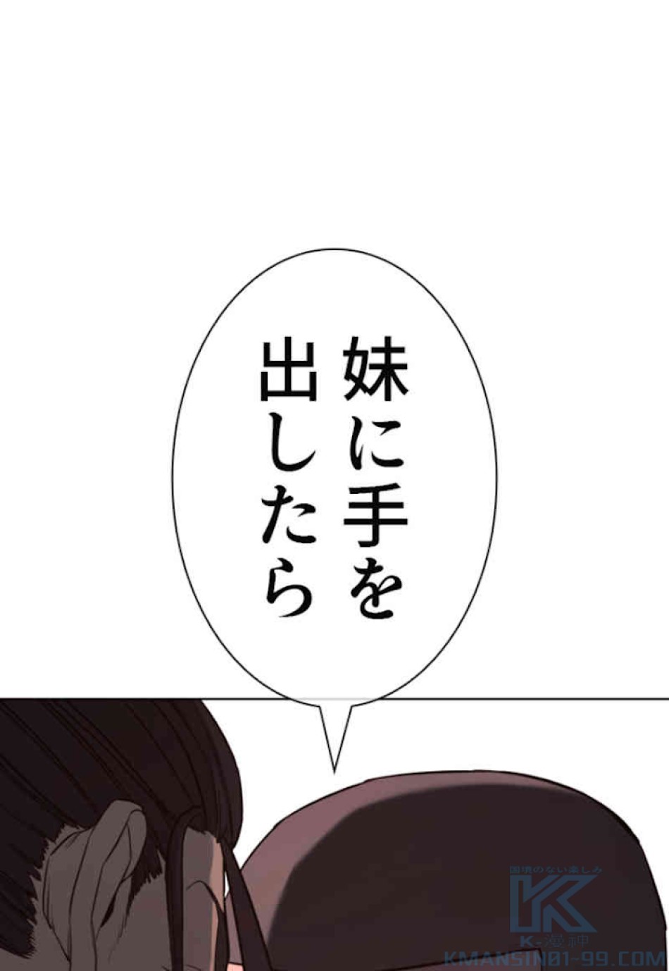喧嘩独学 第46話 - Page 196