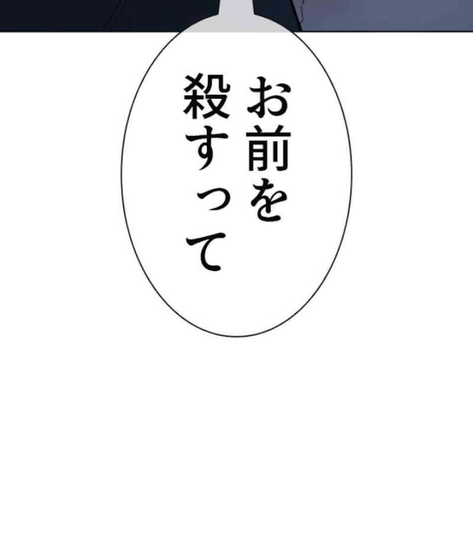 喧嘩独学 第46話 - Page 198