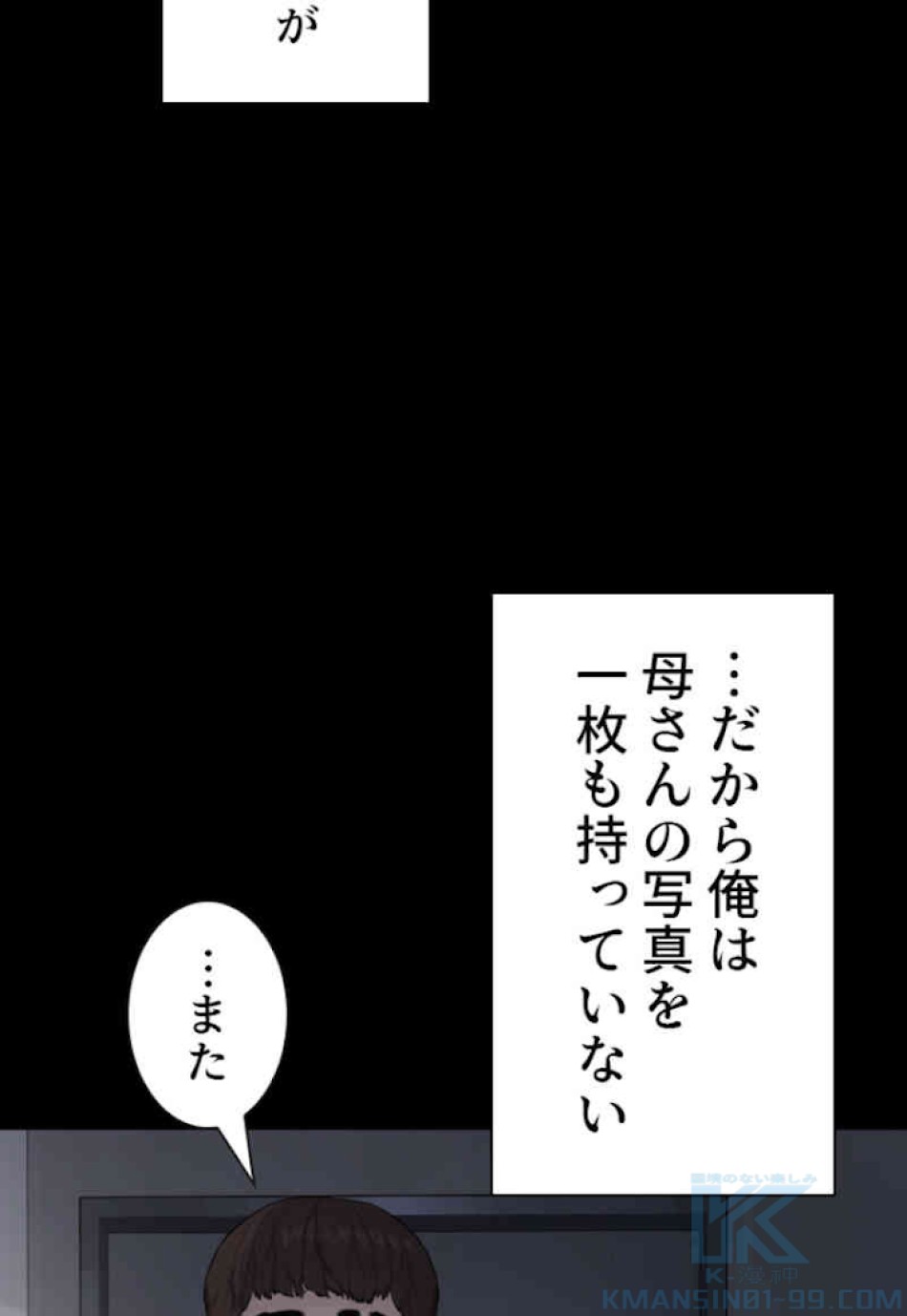 喧嘩独学 第46話 - Page 22