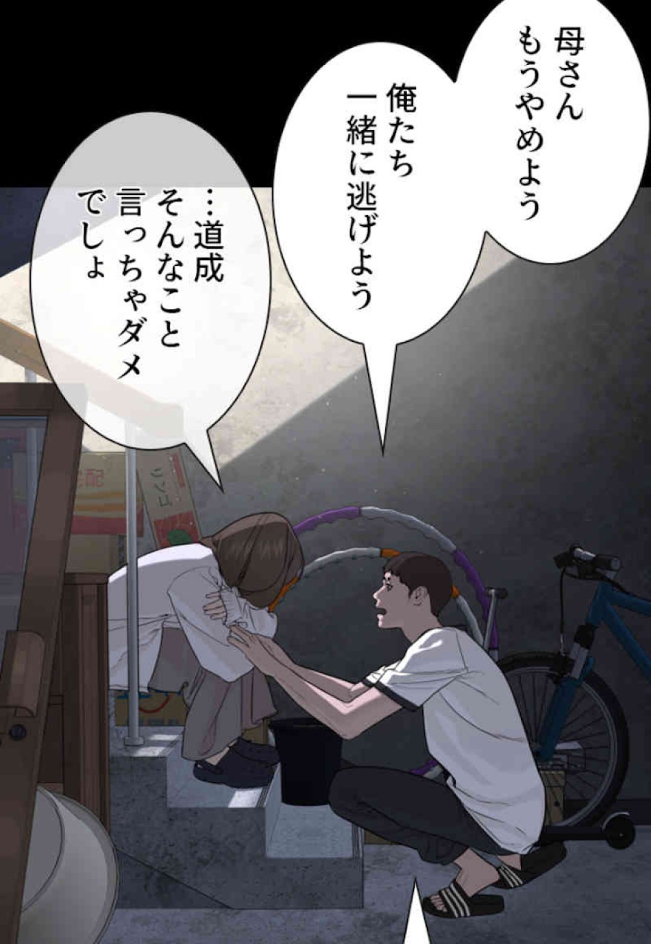 喧嘩独学 第46話 - Page 26