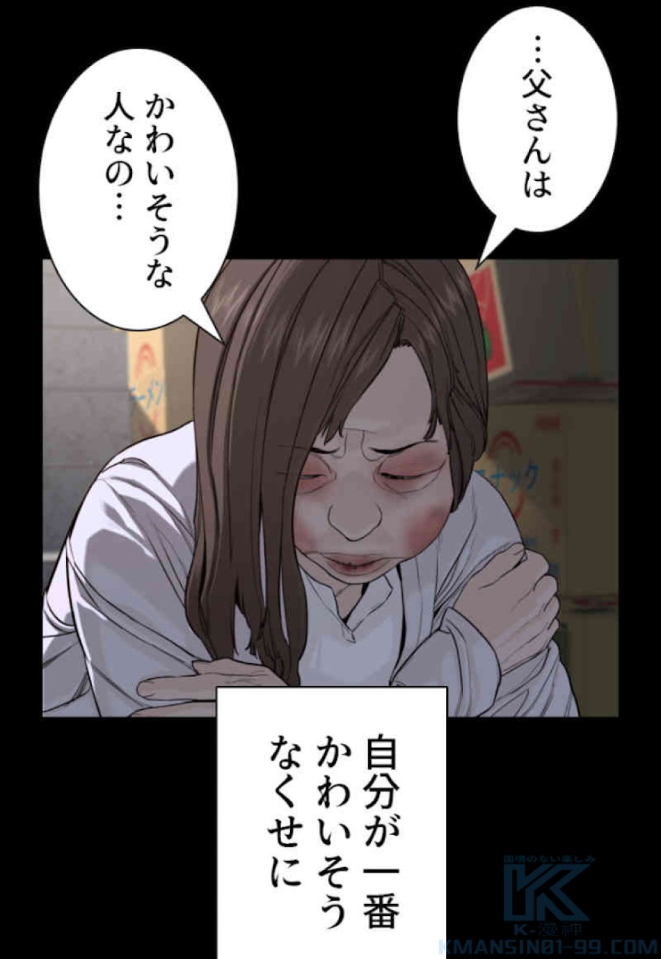 喧嘩独学 第46話 - Page 28