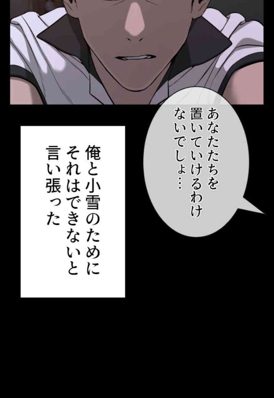 喧嘩独学 第46話 - Page 30