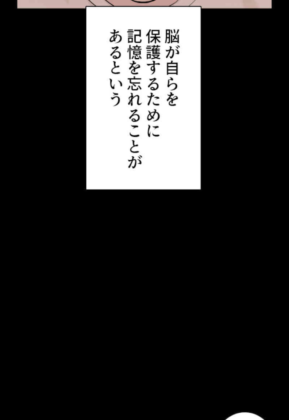 喧嘩独学 第46話 - Page 35