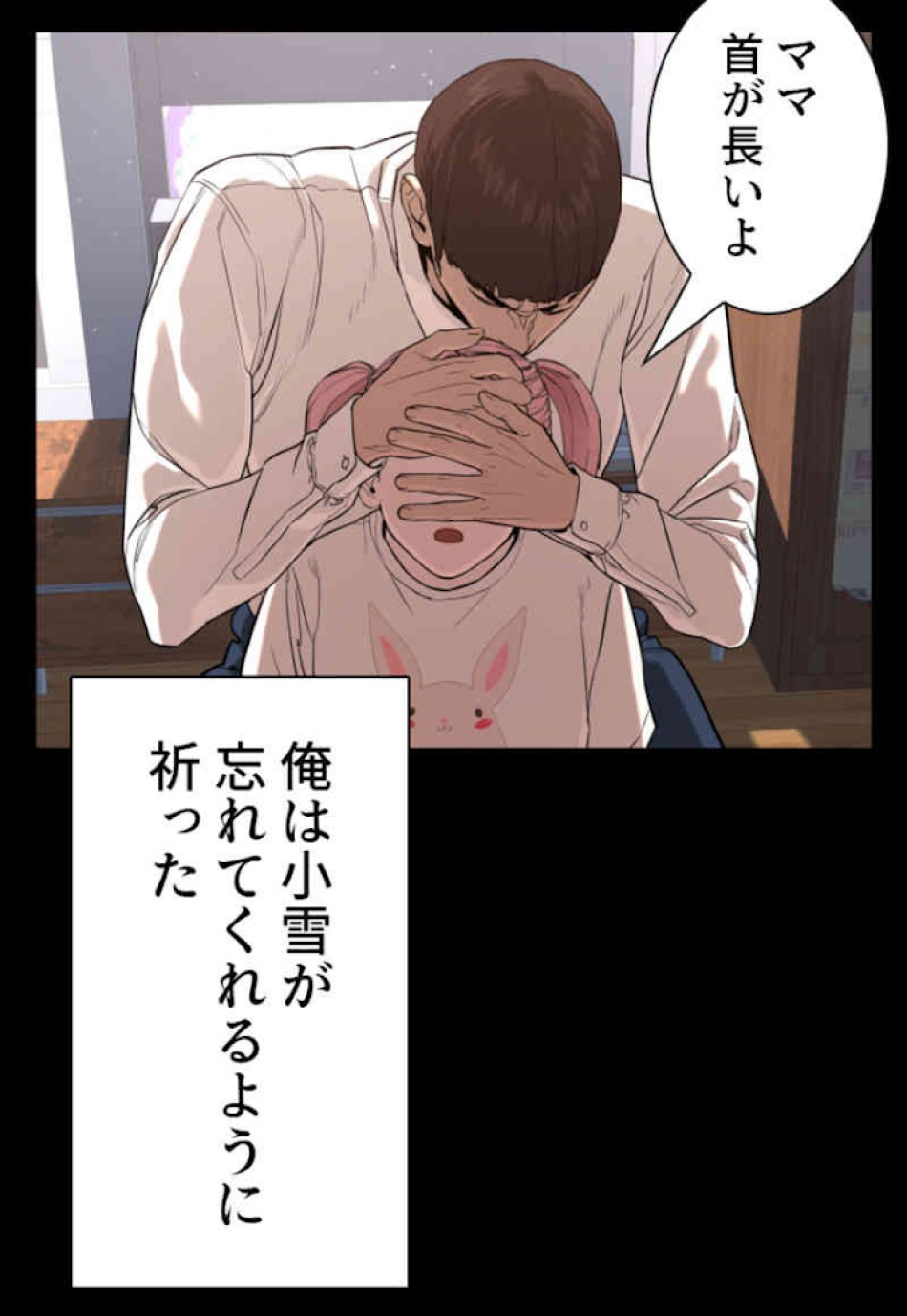 喧嘩独学 第46話 - Page 36