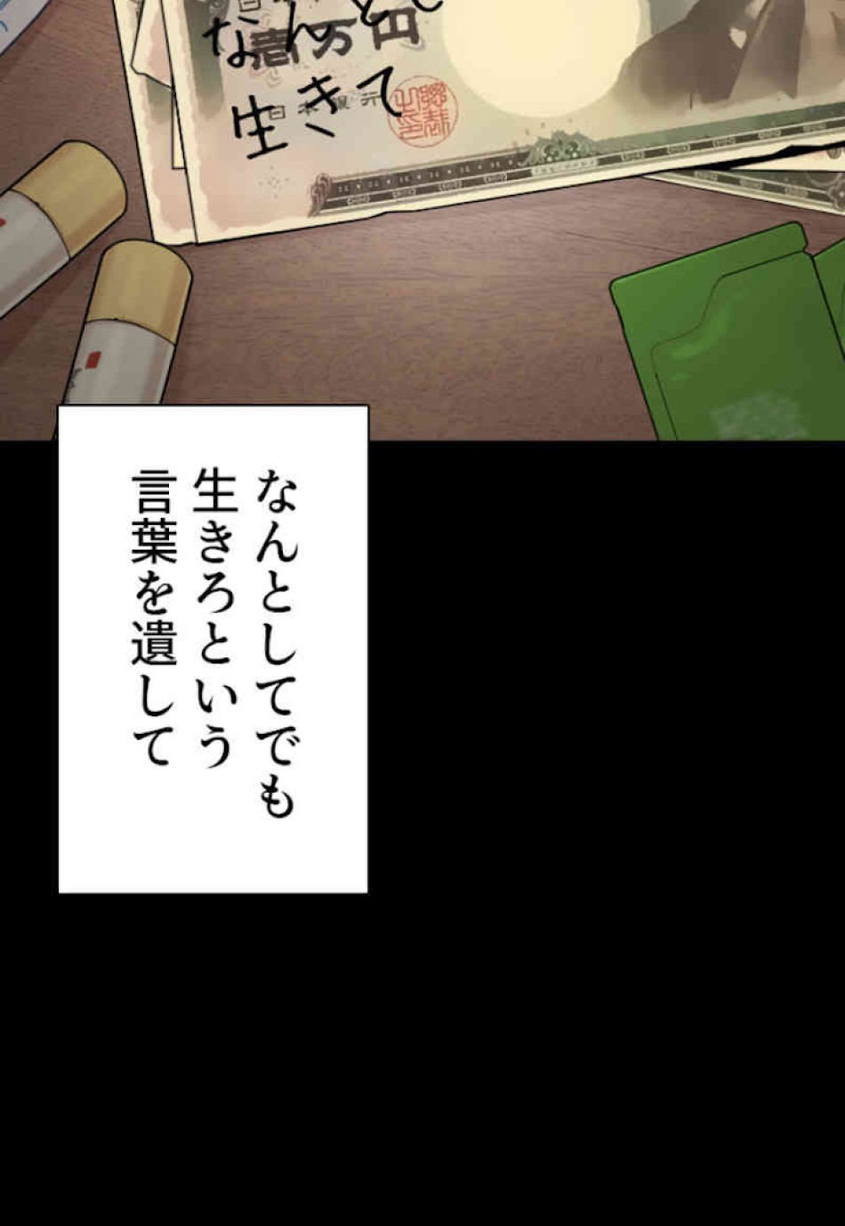 喧嘩独学 第46話 - Page 38