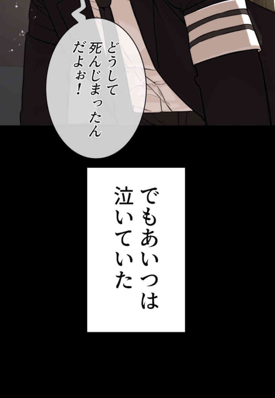 喧嘩独学 第46話 - Page 44
