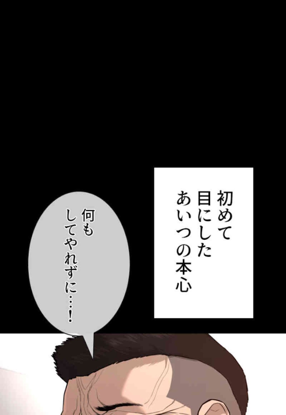 喧嘩独学 第46話 - Page 45