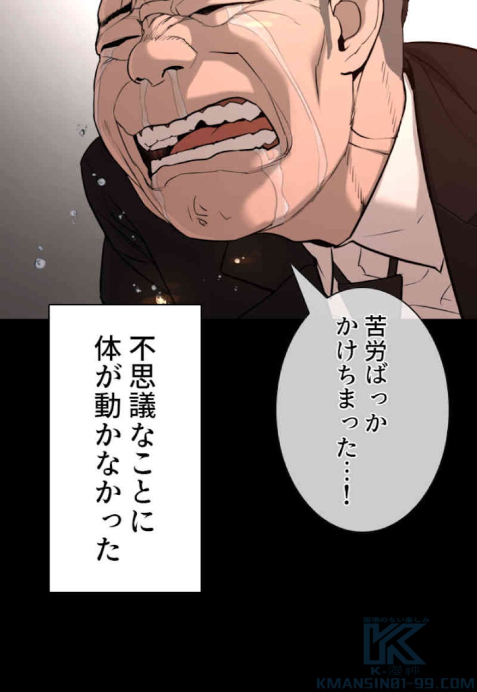 喧嘩独学 第46話 - Page 46