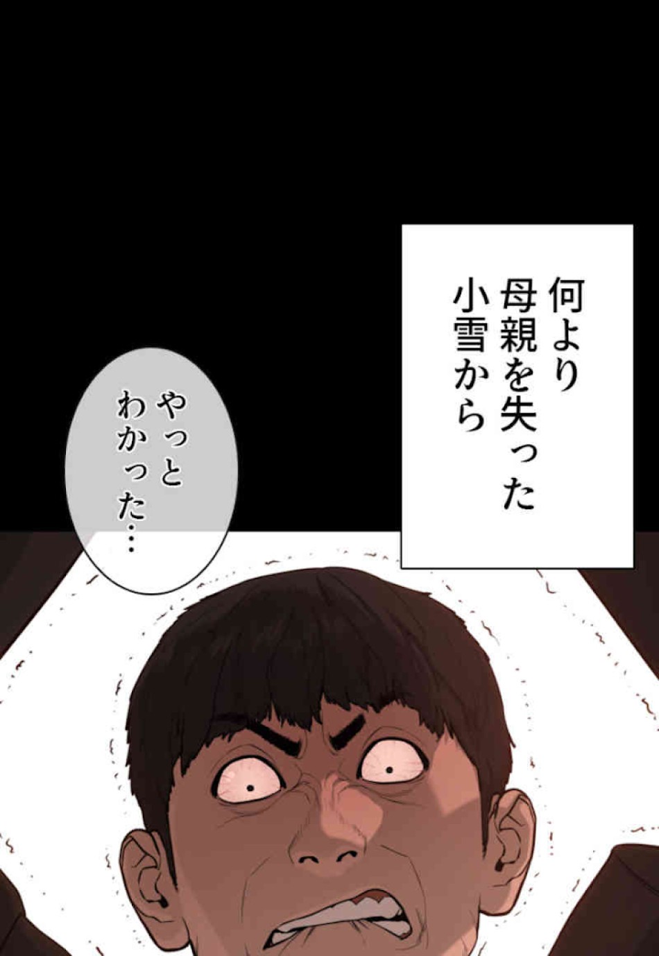 喧嘩独学 第46話 - Page 47