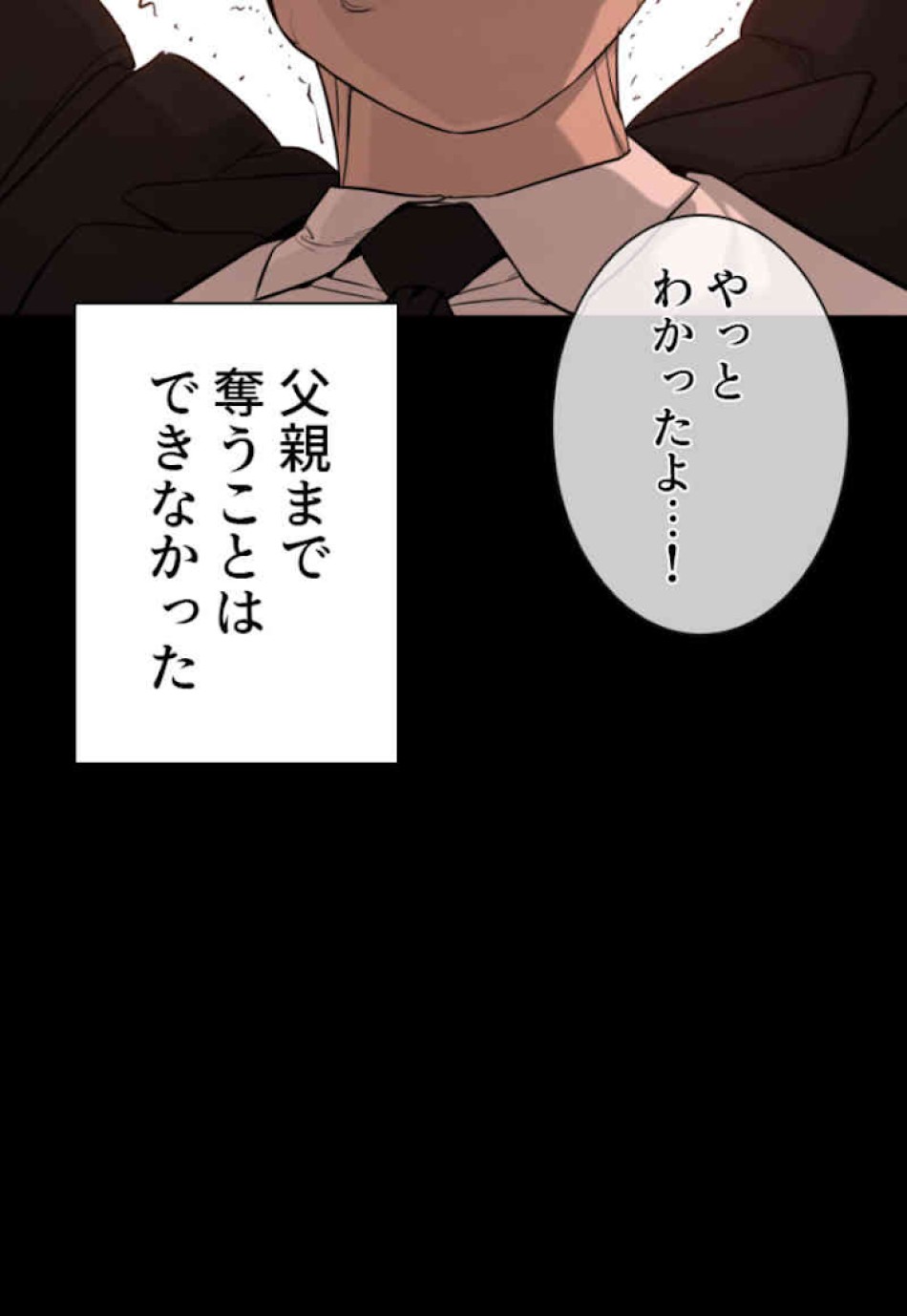 喧嘩独学 第46話 - Page 48
