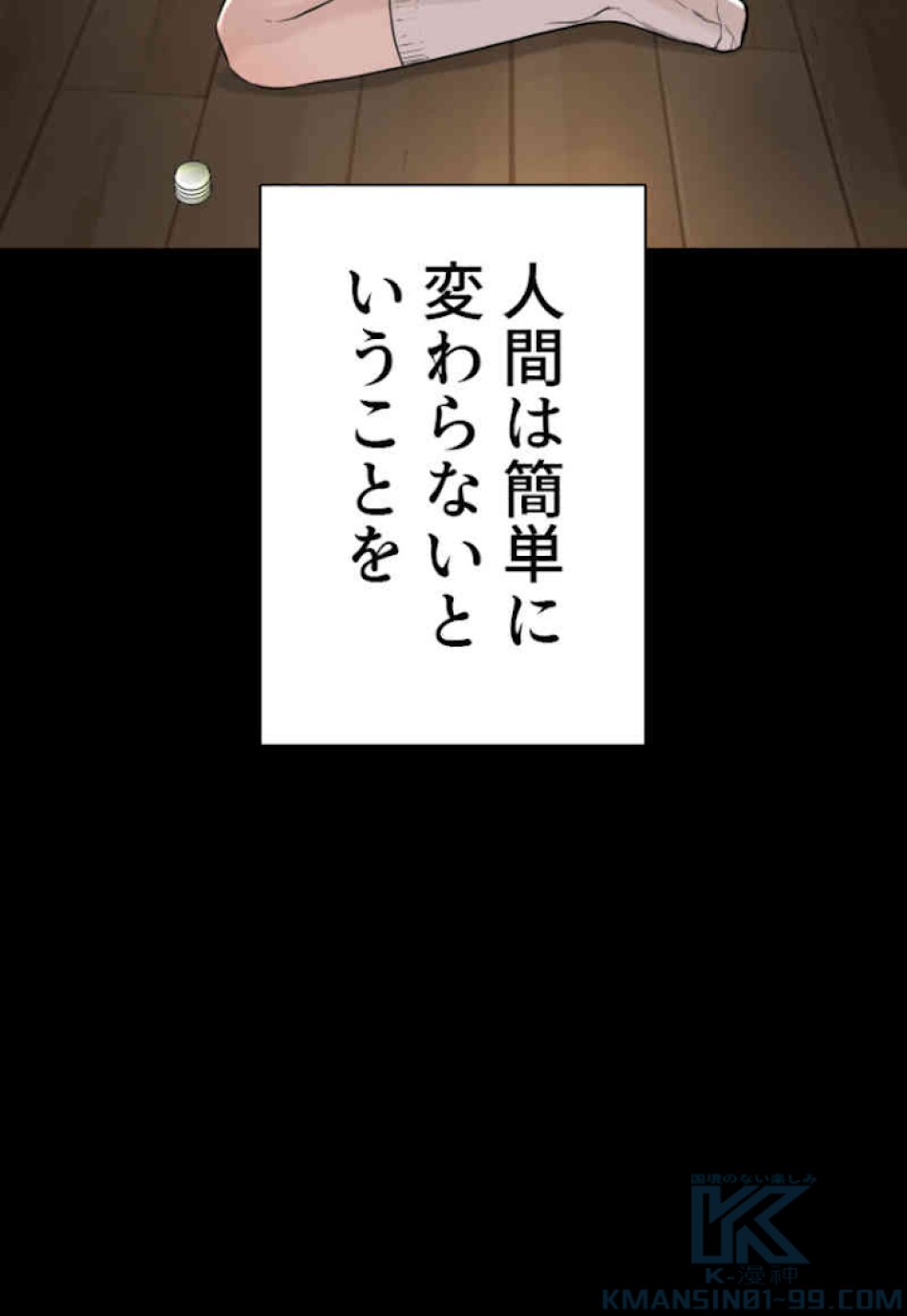喧嘩独学 第46話 - Page 52