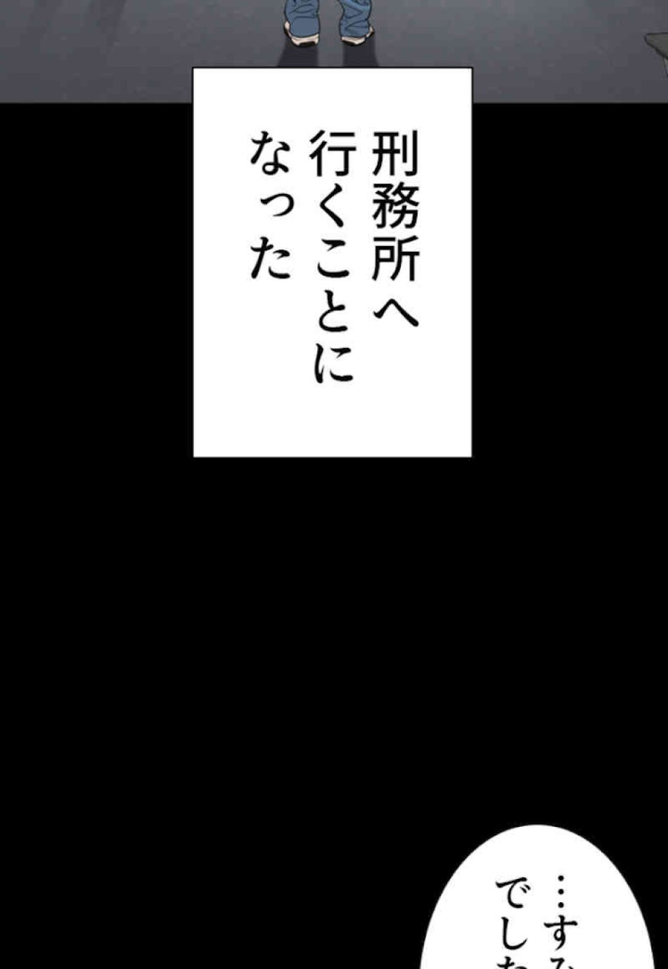 喧嘩独学 第46話 - Page 60