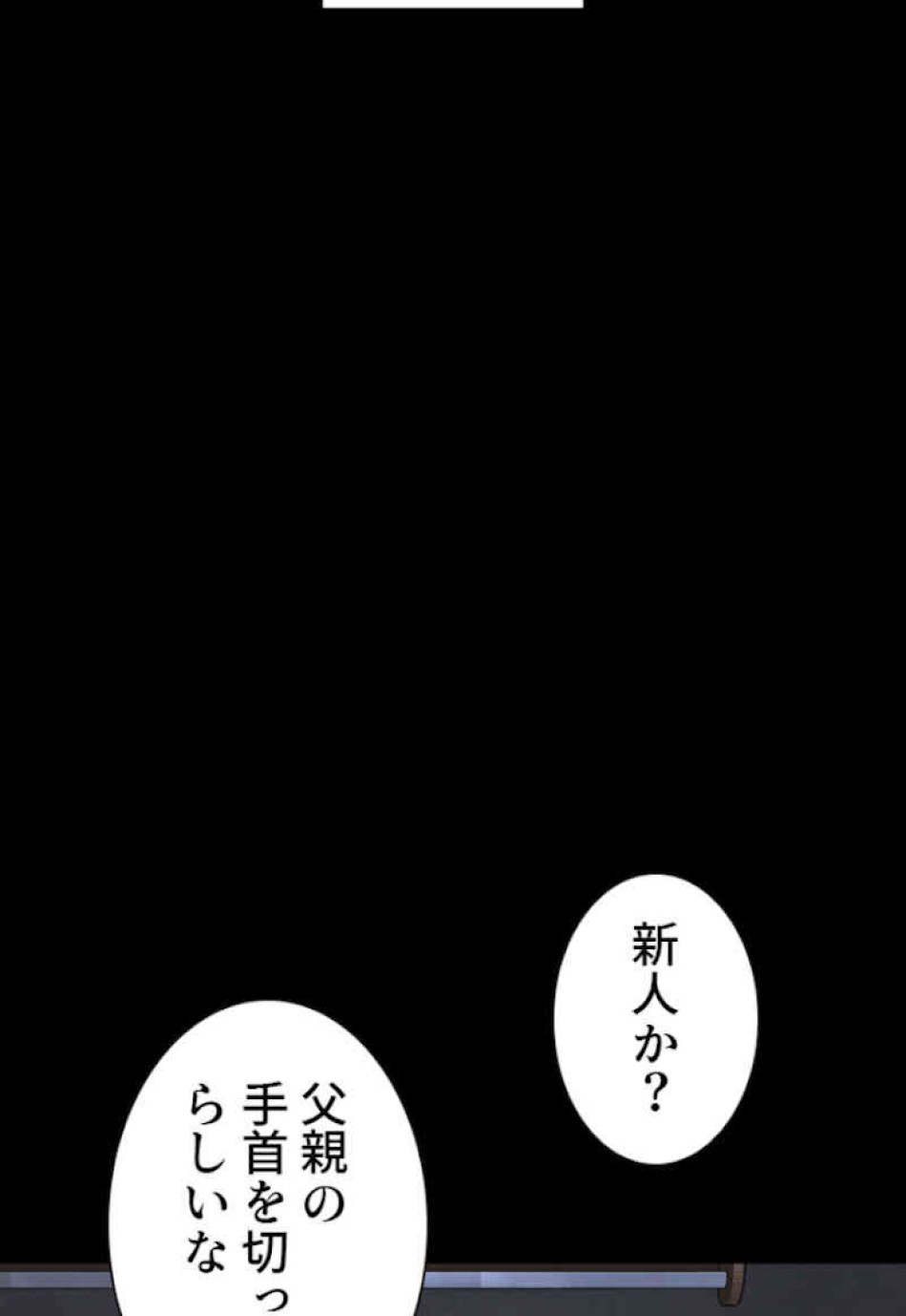 喧嘩独学 第46話 - Page 68