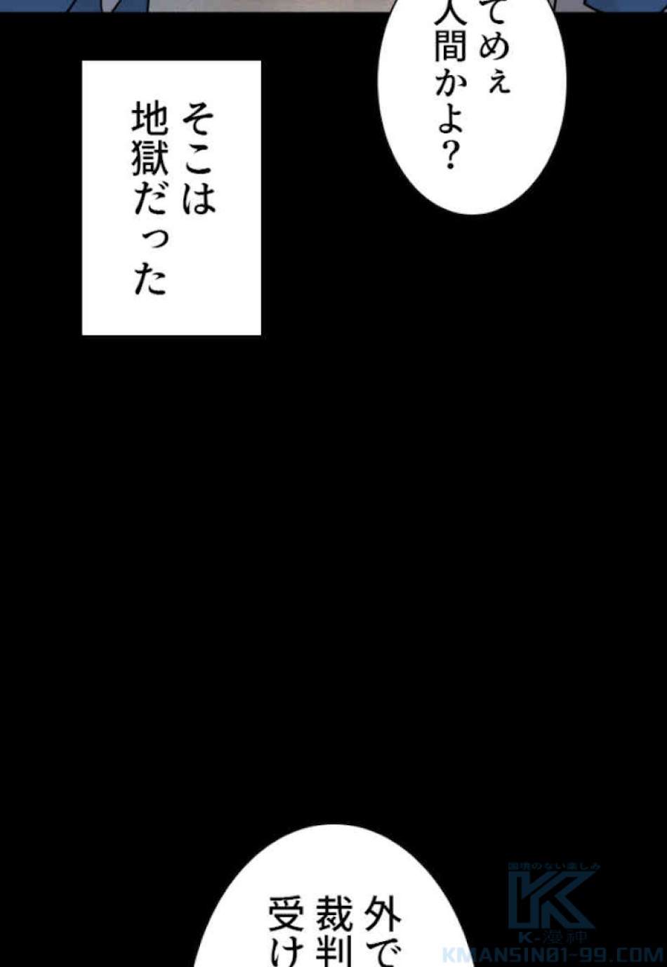 喧嘩独学 第46話 - Page 70