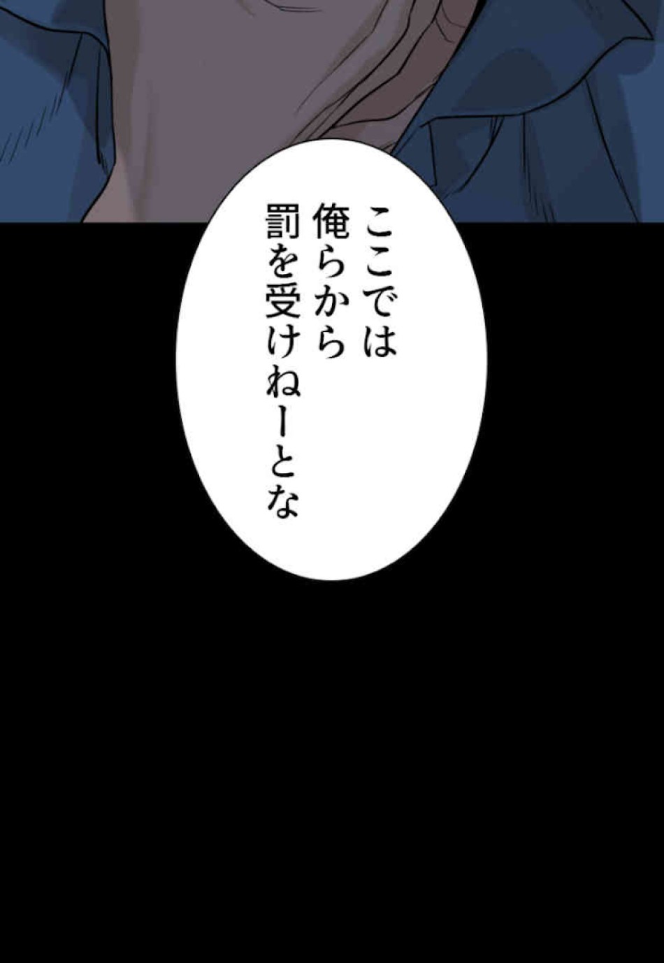 喧嘩独学 第46話 - Page 72