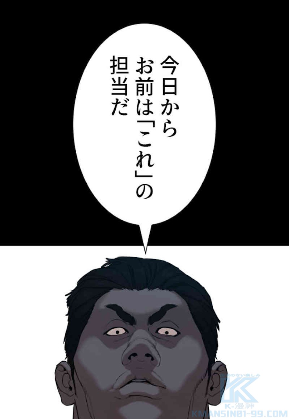喧嘩独学 第46話 - Page 73